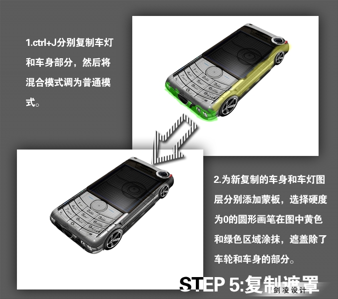 photoshop合成經典特效:手機小汽車_webjx.com