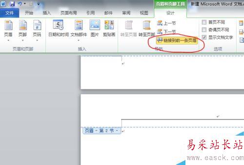 精辟！Word中從某頁開始插入頁碼的法子