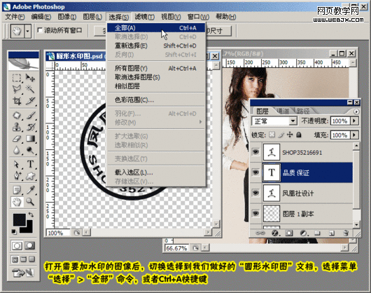 photoshop教程:給圖片添加圓形防盜水印