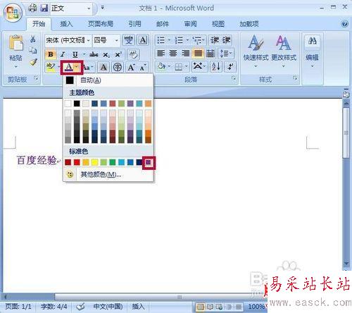 Word2007怎樣創建快速樣式