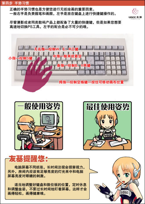 photoshop教程:手繪cg漫畫