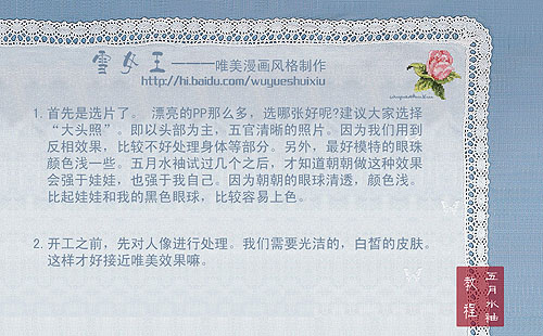 photoshop教程:制作mm唯美漫畫風格_網頁設計webjx.com轉載