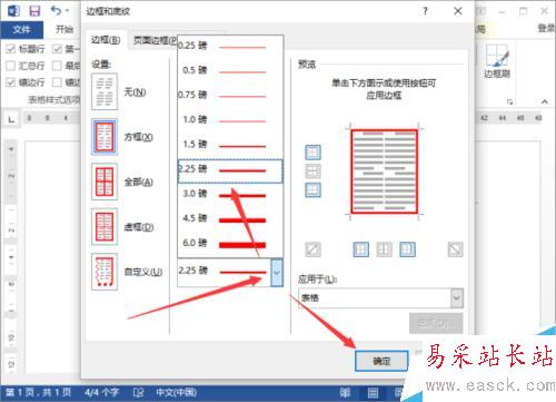 Word2013中的表格邊框設置 DIY表格邊框設置