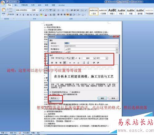 如何使用word2007對文章進行統一排版