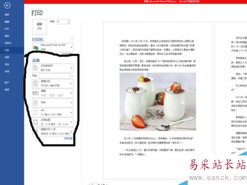 如何編輯打印word文檔