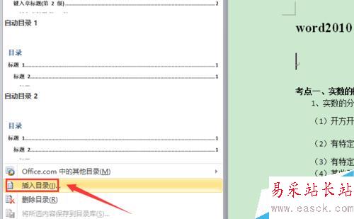 word2010 如何解決“未找到目錄項”、插入目錄