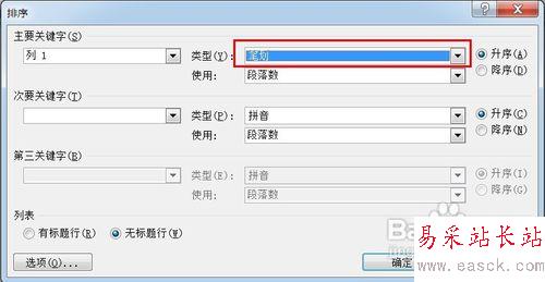 【Word技巧】怎樣按姓氏筆畫排列名單