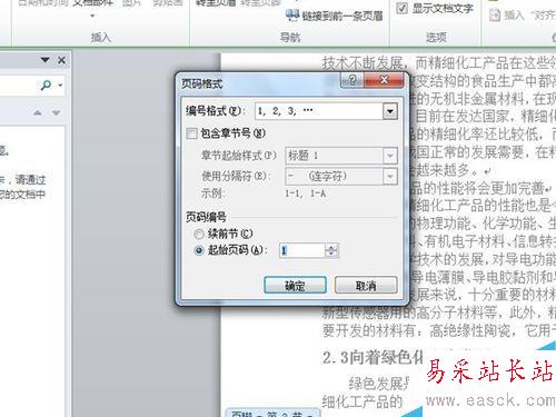 word文檔從任意頁開始設置頁碼