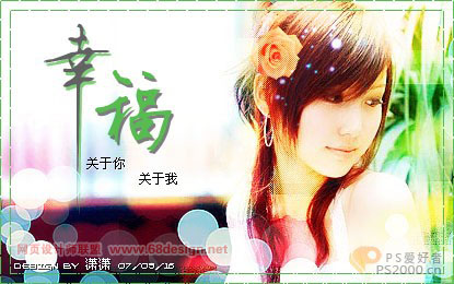 photoshop簡單制作幸?；ㄏ鉳m簽名_網頁設計webjx.com網絡整理