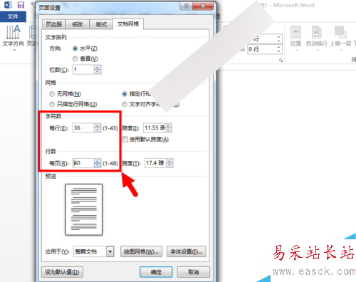 Word2013怎么設置每頁的行數和每行的字數