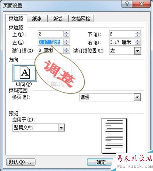 如何調整word頁邊距