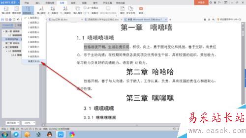 WPS如何給word文檔自動添加目錄