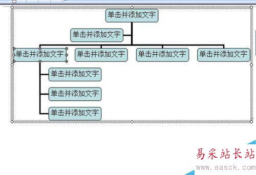 怎么用word做組織架構圖