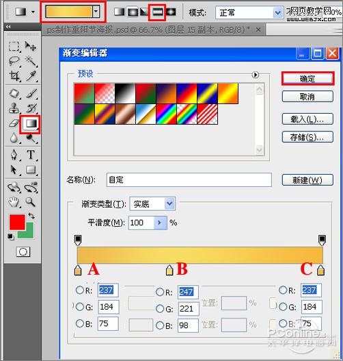 紅燈籠慶佳節！photoshop打造重陽節海報
