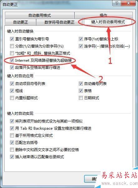 word如何取消輸入網址郵箱自動轉化為超鏈接