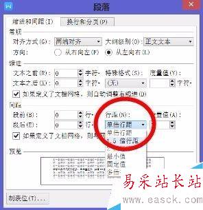word里怎么設置行距？