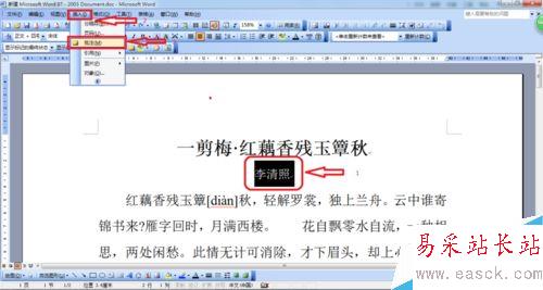 如何在word中插入正確的注解