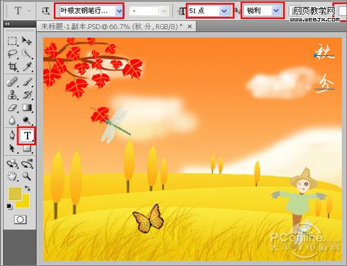 秋天到了！photoshop打造秋分主題插畫