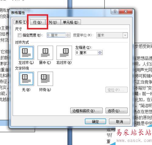 怎么讓word表格單元格分頁斷開？