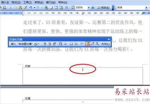 word怎么刪除取消頁碼？