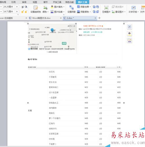 如何做word整頁截圖