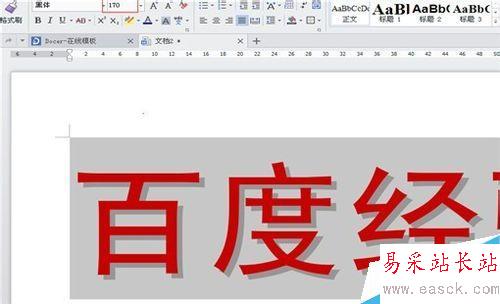 如何設置陰影空心的特大字體