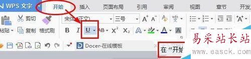word中文字如何修改下劃線的顏色?
