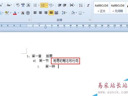 Word 2010怎么設置自動編號和添加著重號？