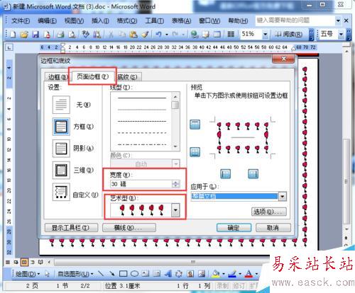 如何利用word制作結婚請柬之反面完