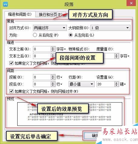怎樣設置word文檔中的段落格式