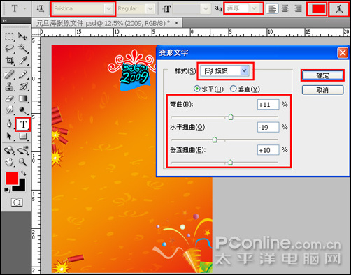 photoshop cs4教程：慶元旦迎新春海報
