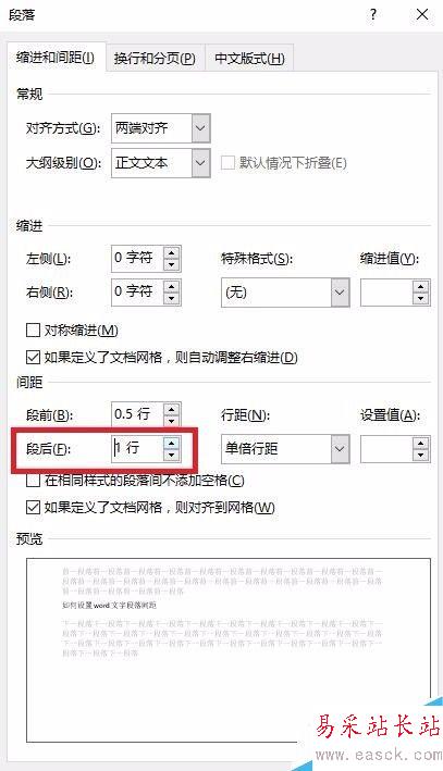 如何設置word文字段落間距