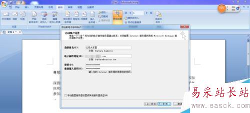 Word2007如何批量發送郵件