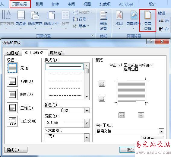 word頁眉頁腳怎么設置