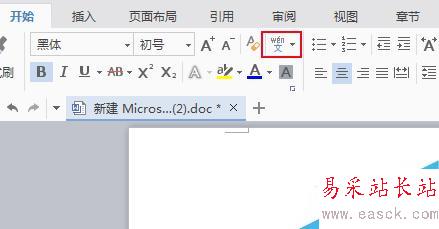 怎么在word文字上添加橫線？