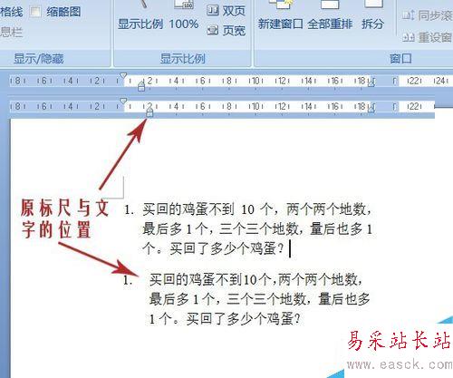 怎樣在word中制作有題號的試卷