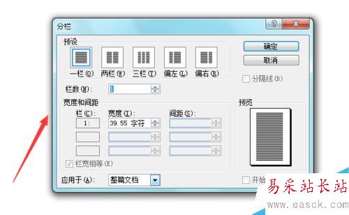 Word 2003如何分欄設置