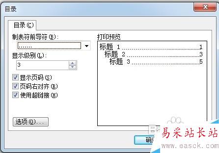 怎樣在WORD中制作目錄