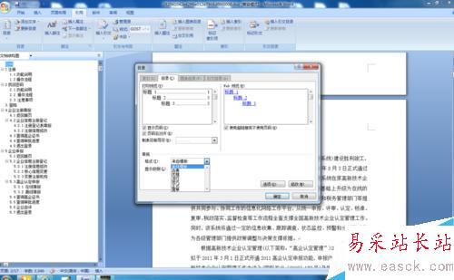 word如何自動生成目錄？