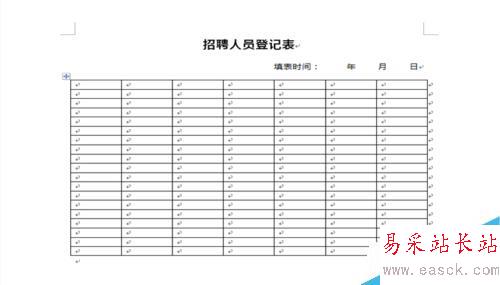 怎樣制作招聘人員登記表