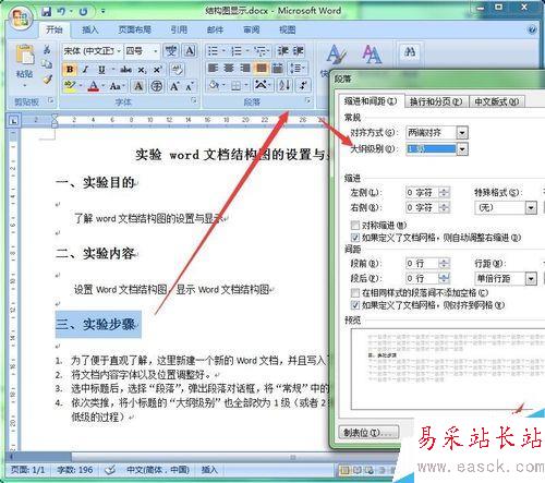 word文檔結構圖的設置與顯示