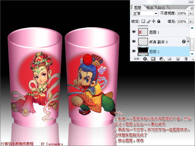 photoshop繪制漂亮的個性化情侶杯_網頁設計webjx.com網絡整理