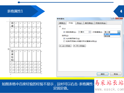 word表格中文字顯示不全怎么解決
