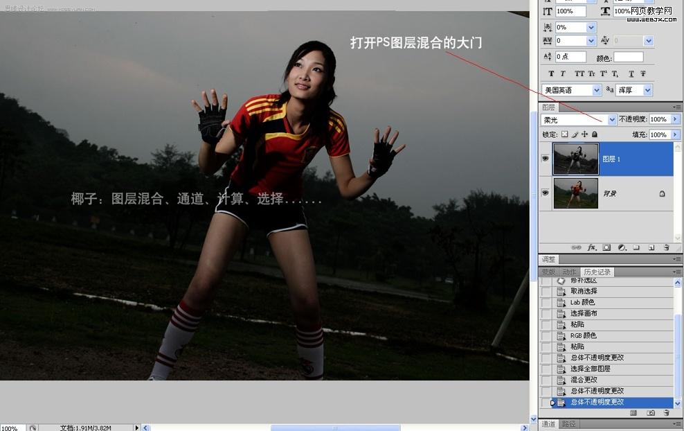 講解photoshop圖層混合,通道,計算,選擇和載入高光區