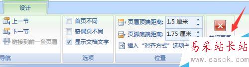 如何去除Word辦公文檔水??？