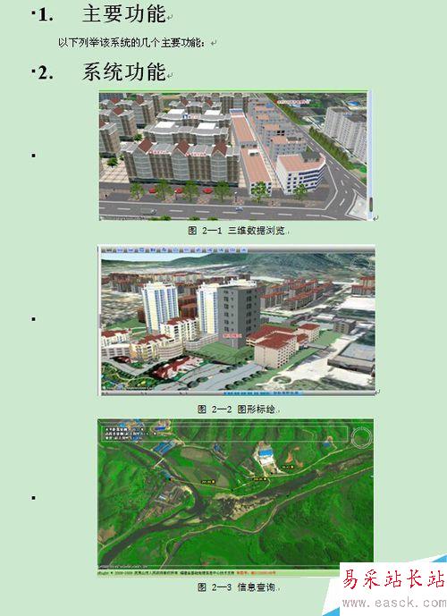 word操作：在word中怎樣實現圖表自動編號