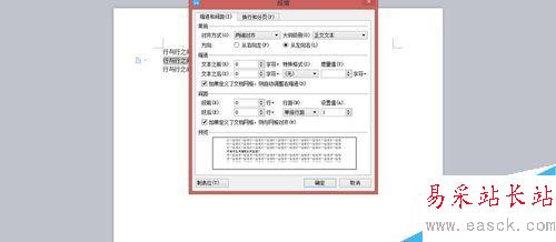 新版word中文字行與行之間的距離如何改變？