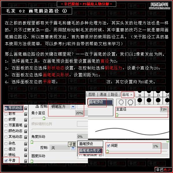 photoshop鼠繪教程:繪制真實的毛發_網頁設計