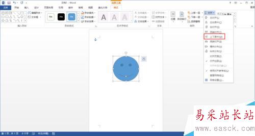 word 2013插入的形狀如何進行居中設置