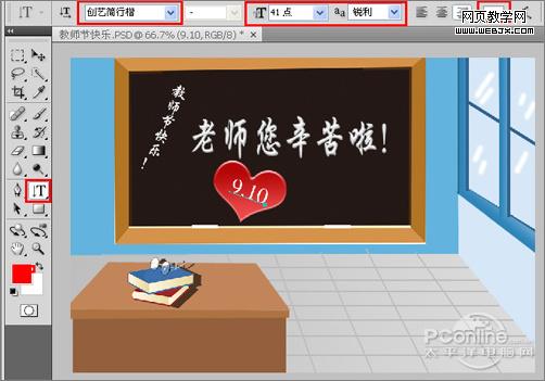 傳遞真摯祝福！photoshop打造教師節海報